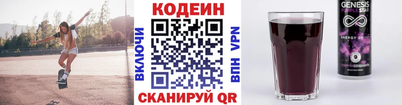 Кодеиновый сироп Lean Purple Drank  купить наркотик  Кулебаки 